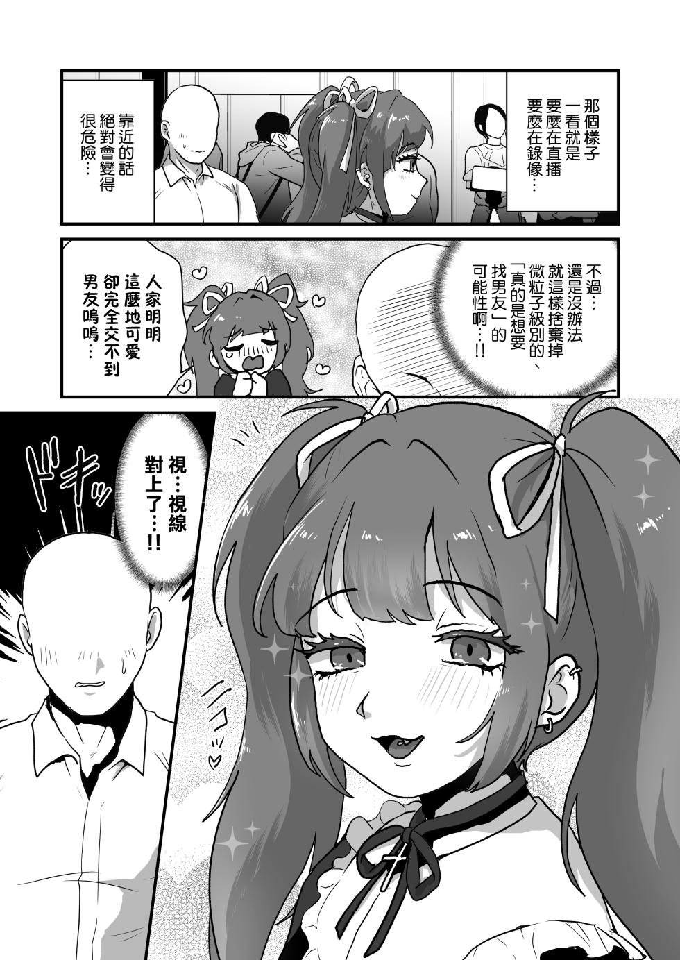 [Otokonoko de Asobou (Yuuki Konefu)] Hito no Koto Ochokutta Otokonoko o Wakarasaseru | 对喜欢整蛊人的男娘就要狠狠惩罚♡ [Chinese] [瑞树汉化组] - Page 5