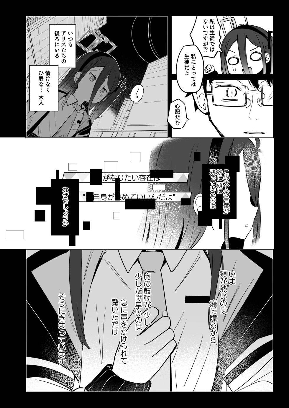 [Touzainanboku (Nishi Yasuaki)] Kei-chan wa Nemuranai. (Blue Archive) [Digital] - Page 5