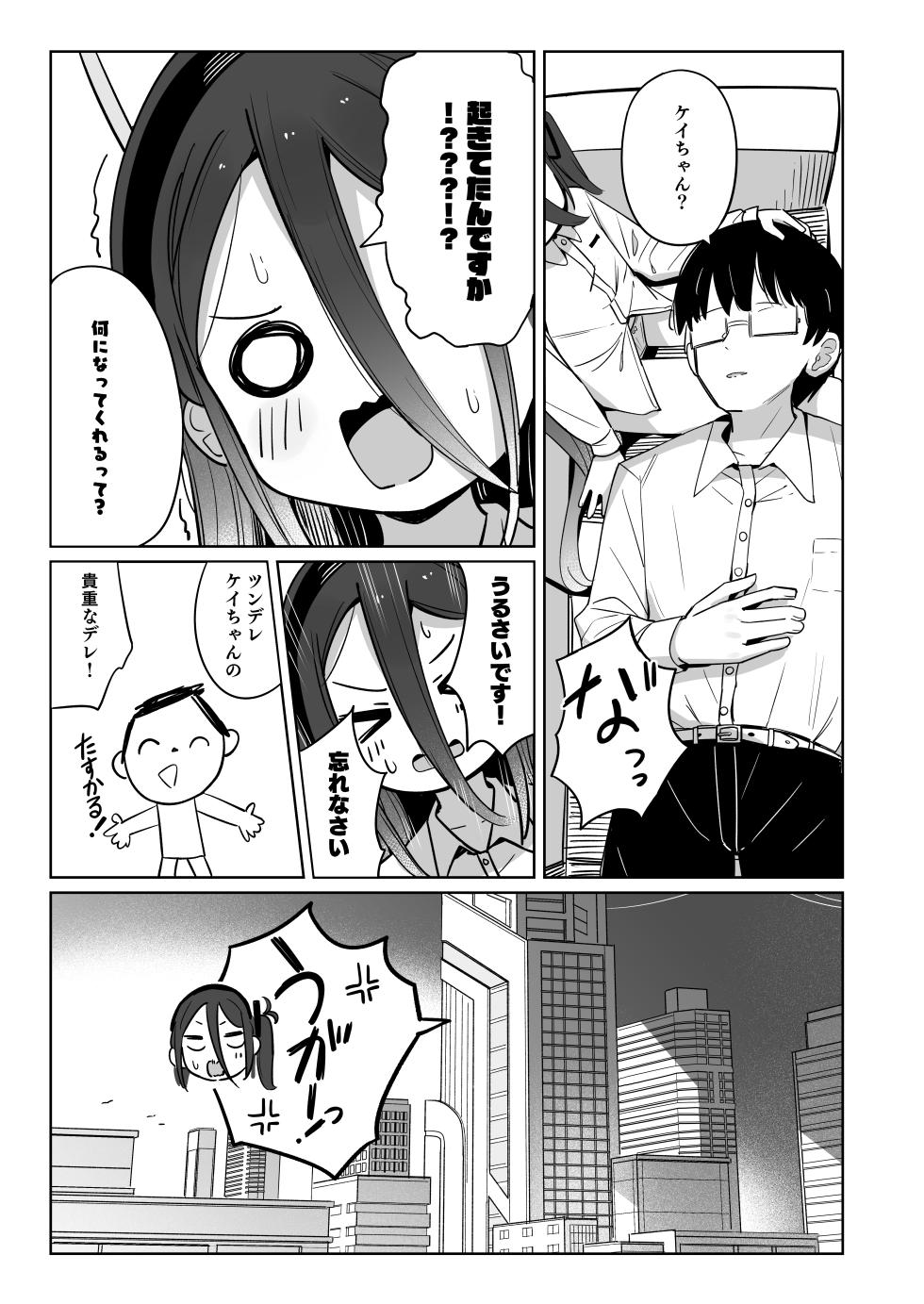 [Touzainanboku (Nishi Yasuaki)] Kei-chan wa Nemuranai. (Blue Archive) [Digital] - Page 24