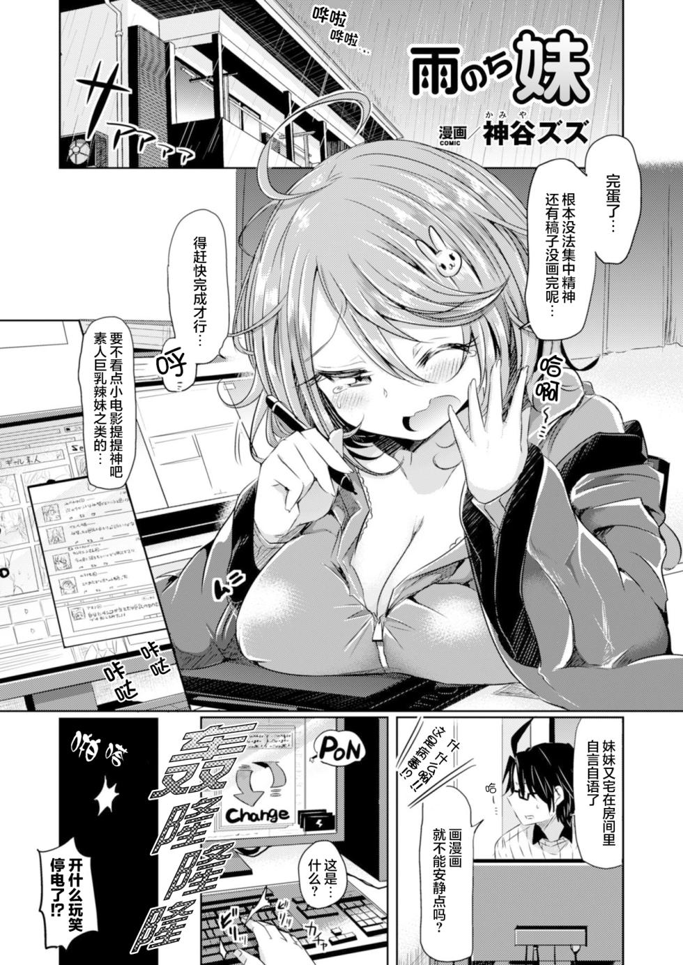 [Kamiya zuzu] Amenochi Imouto (Comic Unreal The Best Seitenkan Collection) [Chinese] [大妖精汉化组] [Digital] - Page 2