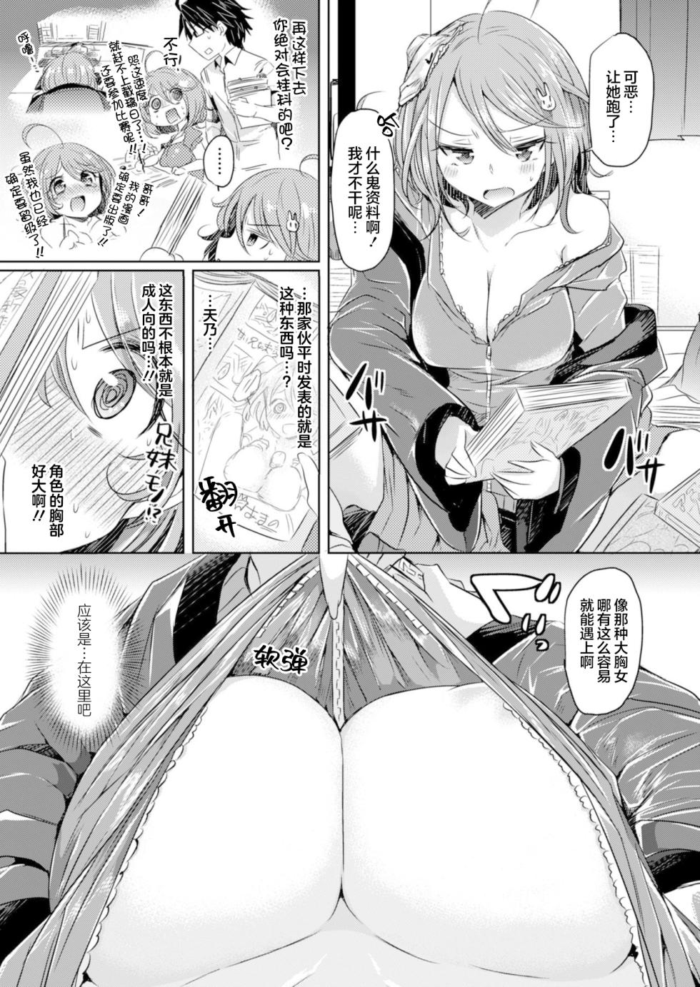 [Kamiya zuzu] Amenochi Imouto (Comic Unreal The Best Seitenkan Collection) [Chinese] [大妖精汉化组] [Digital] - Page 6