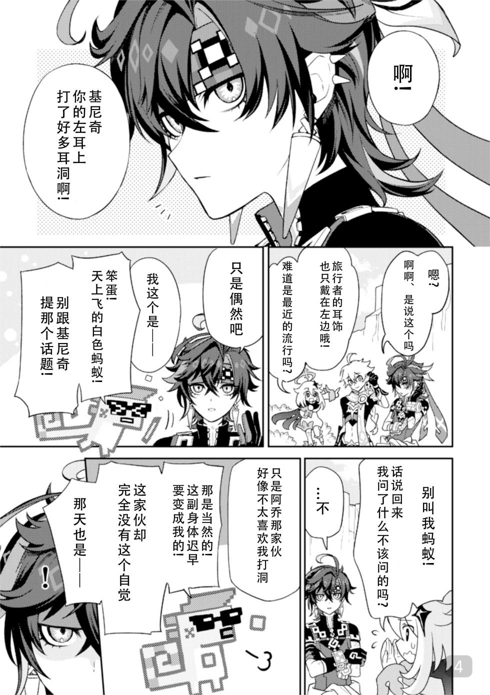 [2AM (2)] Pierce (Genshin Impact) [Digital]【chinese】【搭子汉化】 - Page 4