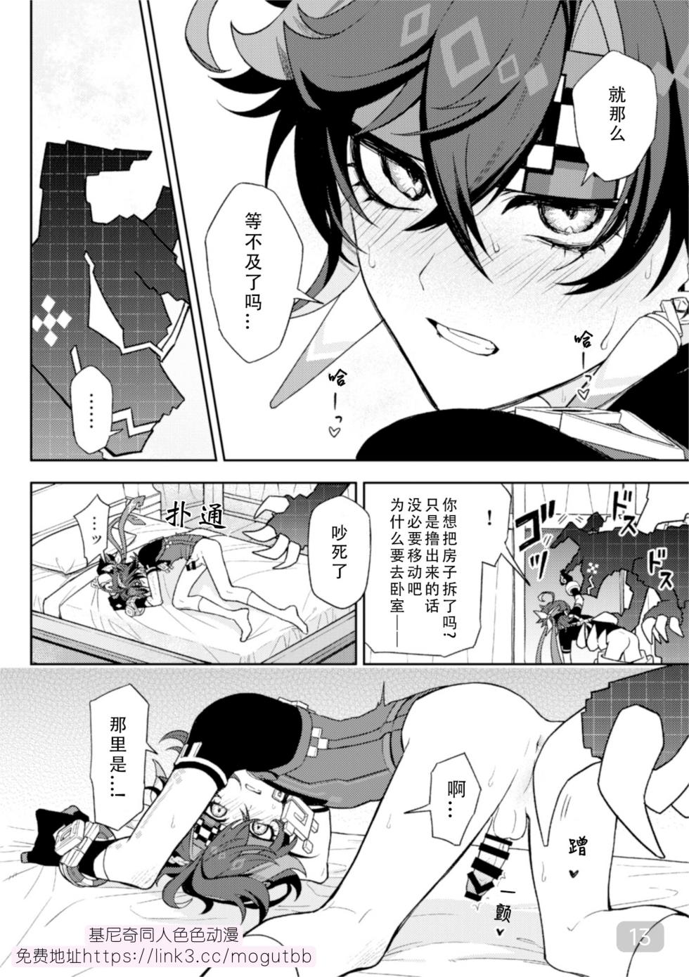 [2AM (2)] Pierce (Genshin Impact) [Digital]【chinese】【搭子汉化】 - Page 13