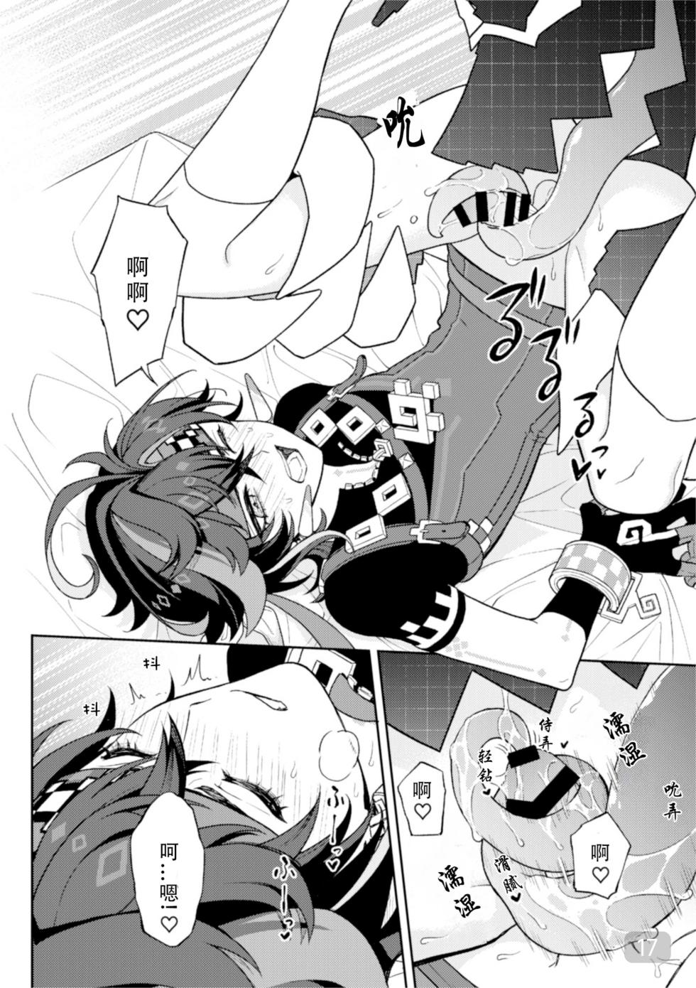 [2AM (2)] Pierce (Genshin Impact) [Digital]【chinese】【搭子汉化】 - Page 17