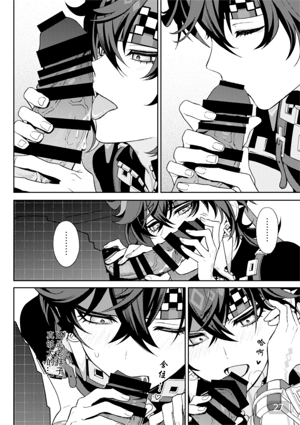 [2AM (2)] Pierce (Genshin Impact) [Digital]【chinese】【搭子汉化】 - Page 27