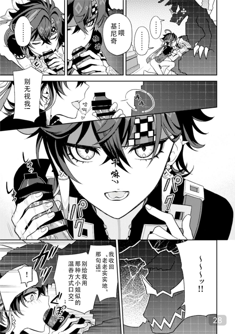 [2AM (2)] Pierce (Genshin Impact) [Digital]【chinese】【搭子汉化】 - Page 28