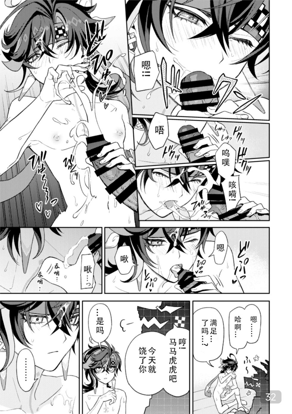 [2AM (2)] Pierce (Genshin Impact) [Digital]【chinese】【搭子汉化】 - Page 32