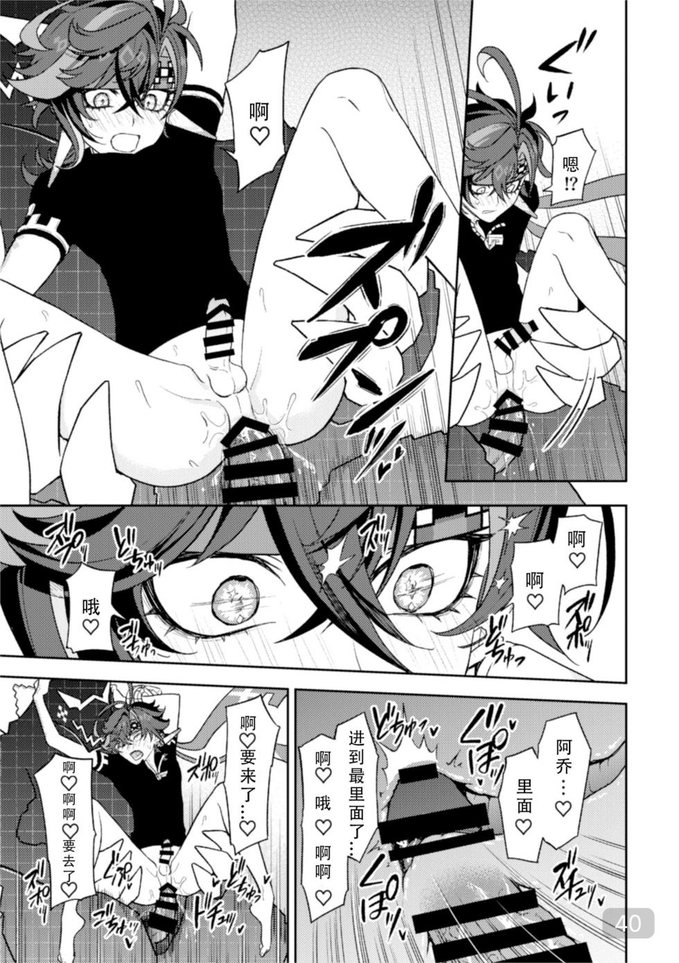 [2AM (2)] Pierce (Genshin Impact) [Digital]【chinese】【搭子汉化】 - Page 40