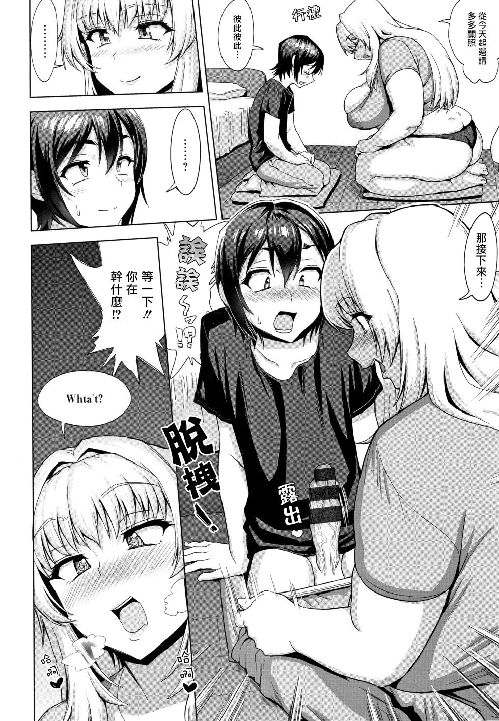 [Herohero Tom] SUPER SIZE Minpaku Panic [chinese] [個人手工漢化] - Page 2