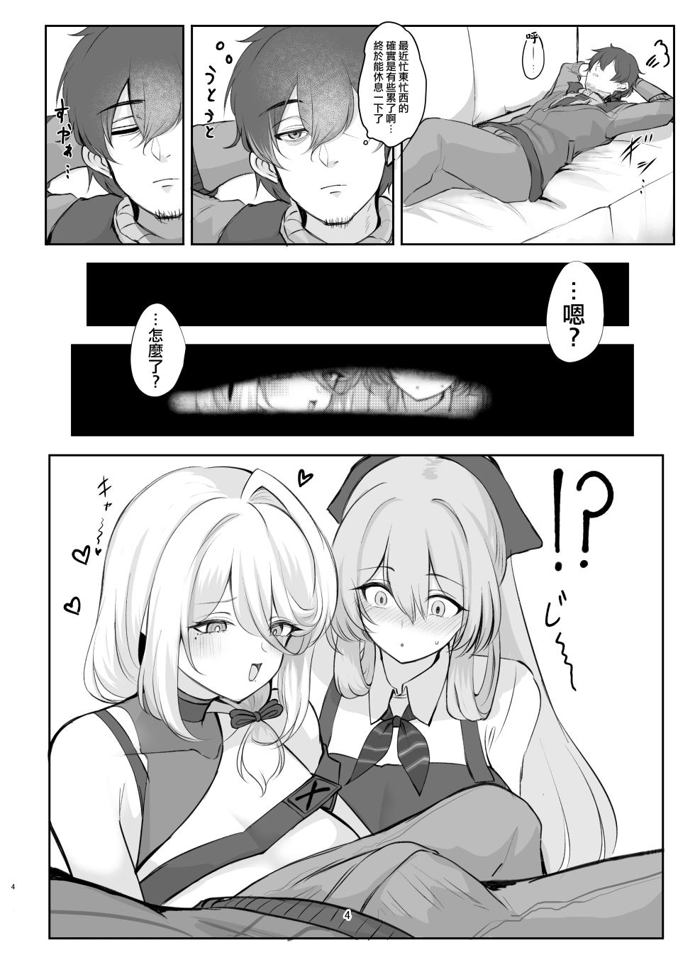 [Hello Girls! (10eki)] Amaama Ningyou | 甜蜜人形 (GIRLS' FRONTLINE 2: EXILIUM) [Chinese] [活力少女戰線×大受氣包烤RO組] [Digital] - Page 4