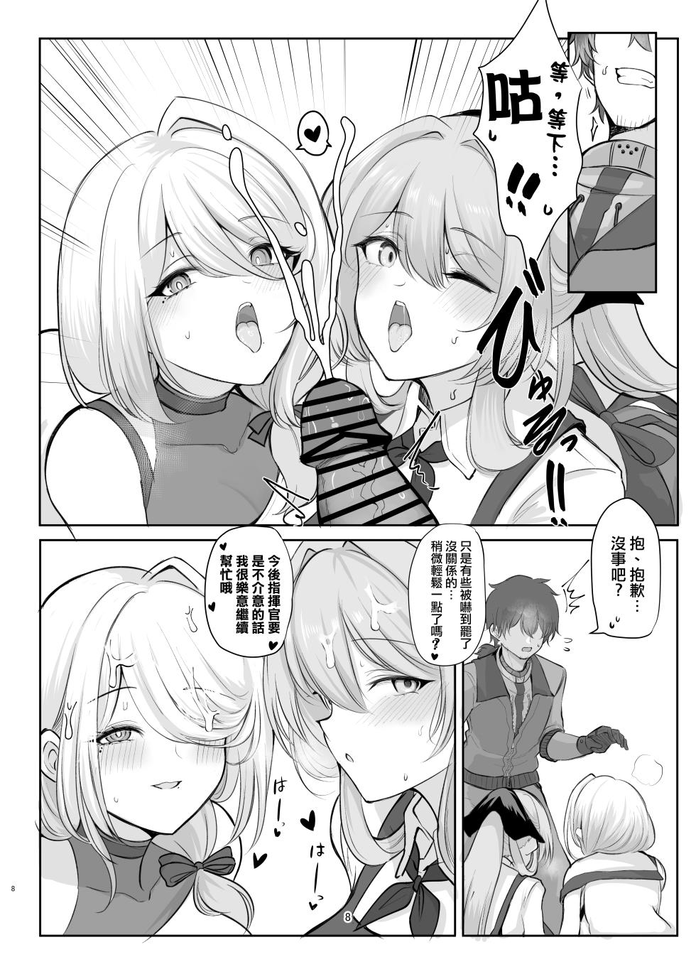 [Hello Girls! (10eki)] Amaama Ningyou | 甜蜜人形 (GIRLS' FRONTLINE 2: EXILIUM) [Chinese] [活力少女戰線×大受氣包烤RO組] [Digital] - Page 8