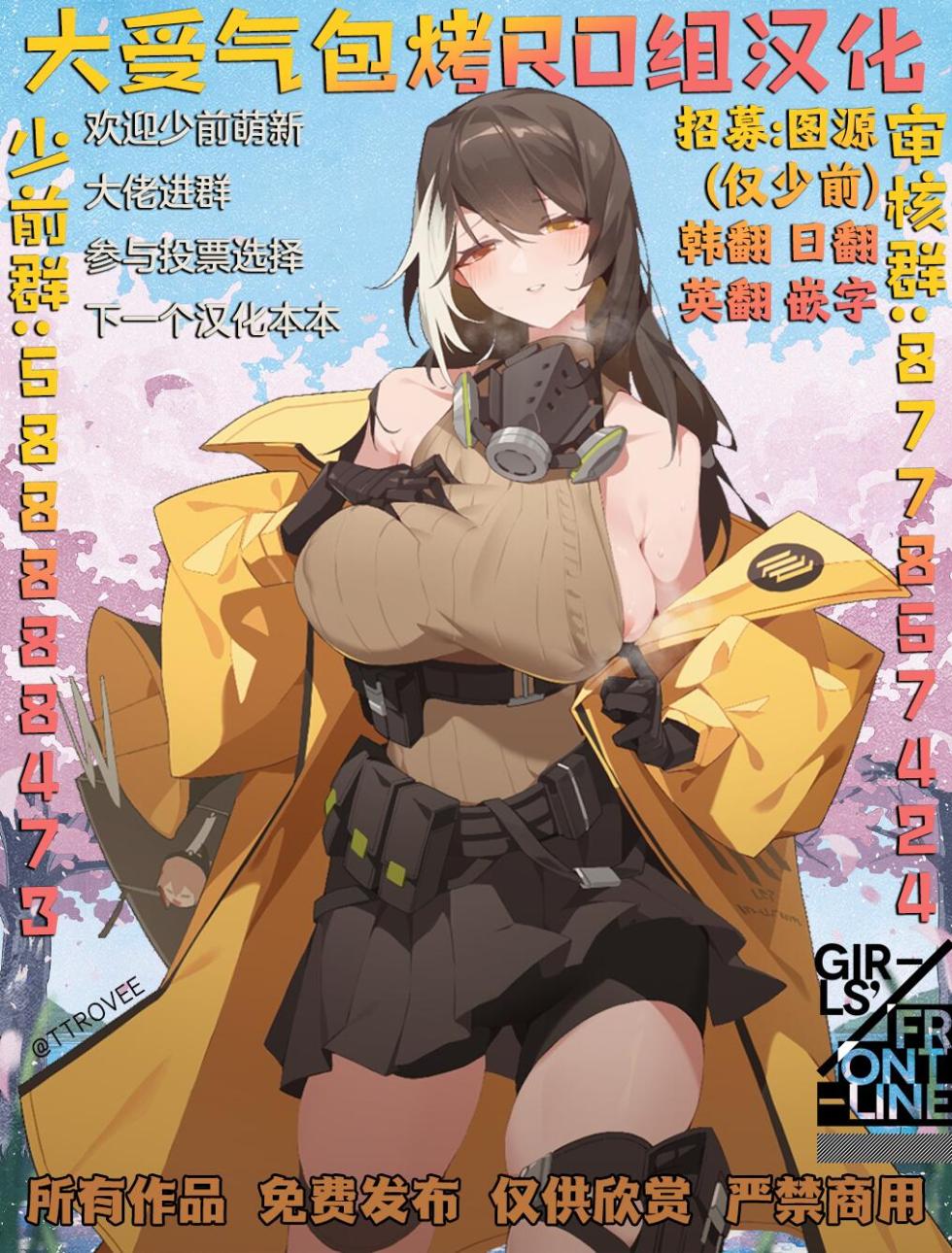 [Hello Girls! (10eki)] Amaama Ningyou | 甜蜜人形 (GIRLS' FRONTLINE 2: EXILIUM) [Chinese] [活力少女戰線×大受氣包烤RO組] [Digital] - Page 22