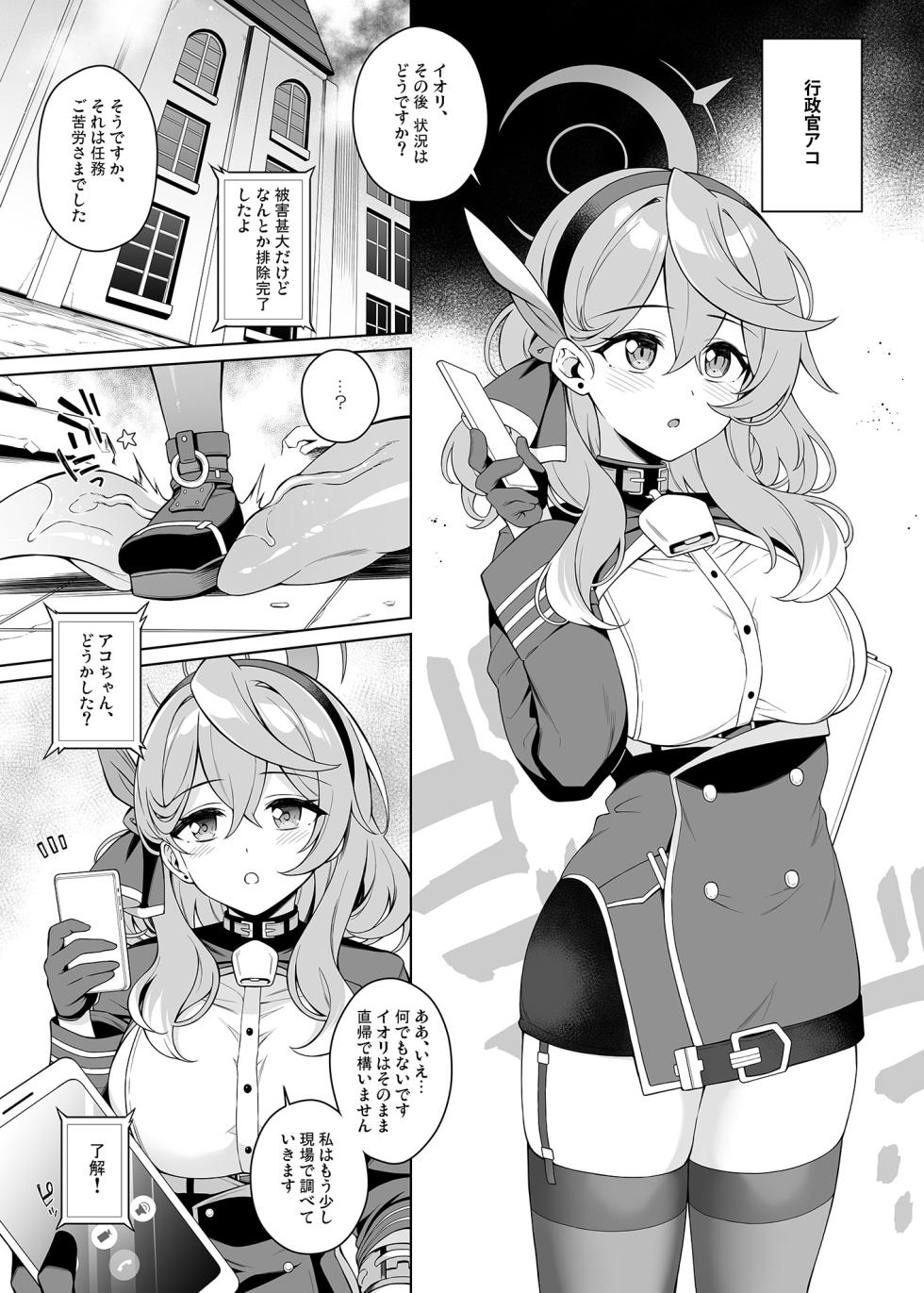 [Douganebuibui (Aburidashi Zakuro)] Ako-chan Chiiku 3 (Blue Archive) [Digital] - Page 4