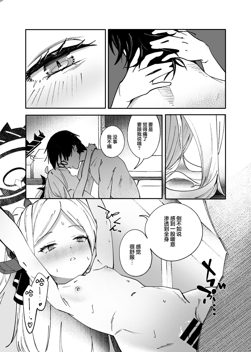 [picapica Suppa (suppa)] Seeds the Day | 情种·萌发的·一天 (Blue Archive) [Chinese] [欶澜汉化组] [Digital] - Page 23