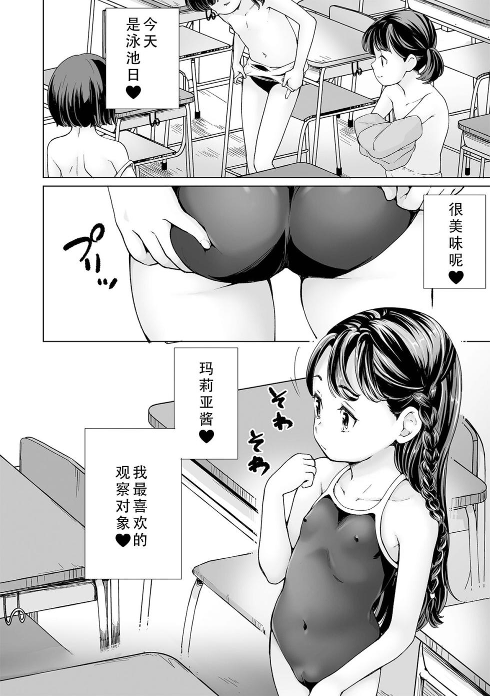[Asahina Makoto] Maria-chan no Baai - Maria's case | 玛丽亚酱的状况 [Chinese] [ggcity个人汉化] [Digital] - Page 10