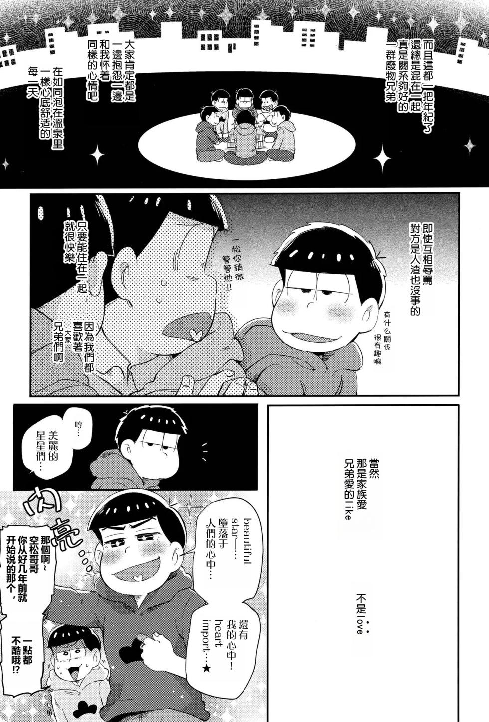 (Kahou wa Nete Matsu 6) [Momoiro-netsuduki (Kisaki Nana)] Einsatz no kokyuon (Osomatsu-san)[Chinese][个人汉化] - Page 8