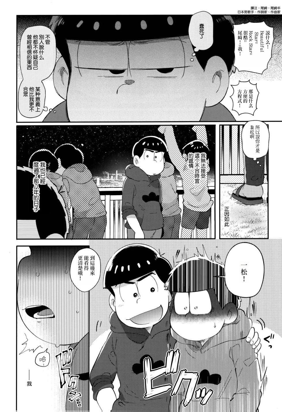 (Kahou wa Nete Matsu 6) [Momoiro-netsuduki (Kisaki Nana)] Einsatz no kokyuon (Osomatsu-san)[Chinese][个人汉化] - Page 9