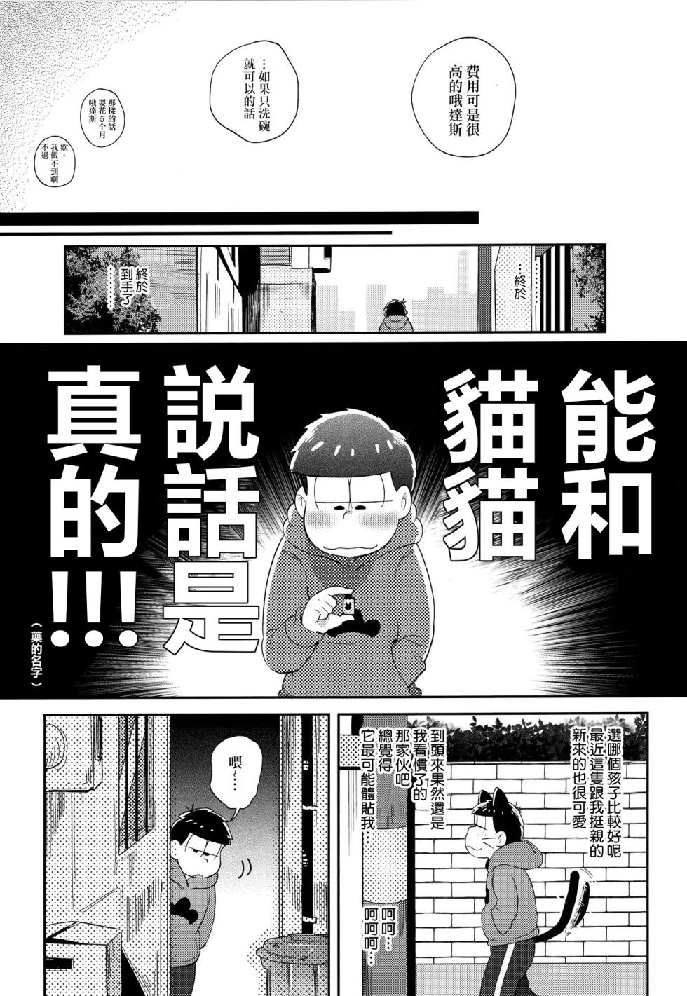 (Kahou wa Nete Matsu 6) [Momoiro-netsuduki (Kisaki Nana)] Einsatz no kokyuon (Osomatsu-san)[Chinese][个人汉化] - Page 16