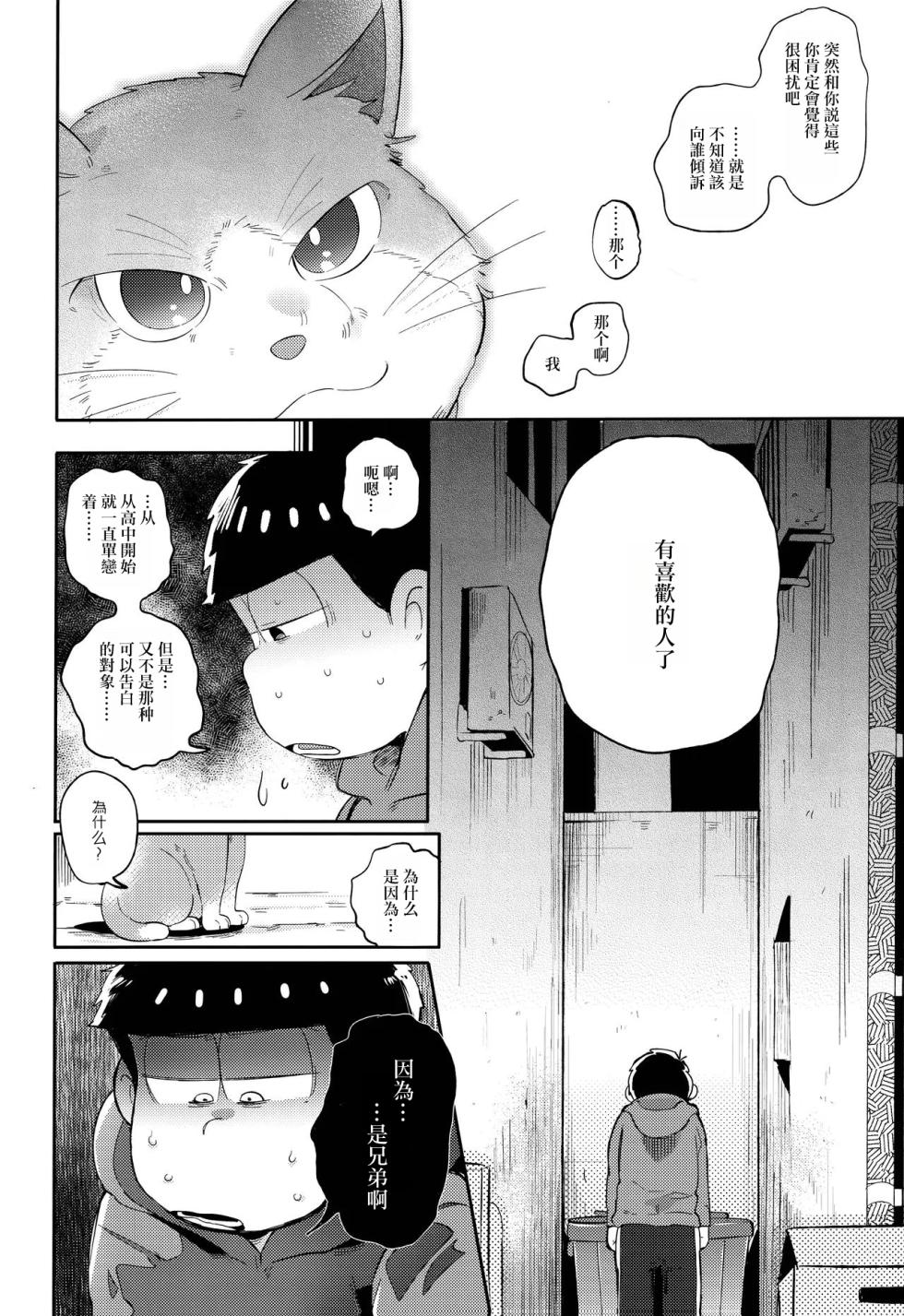 (Kahou wa Nete Matsu 6) [Momoiro-netsuduki (Kisaki Nana)] Einsatz no kokyuon (Osomatsu-san)[Chinese][个人汉化] - Page 19