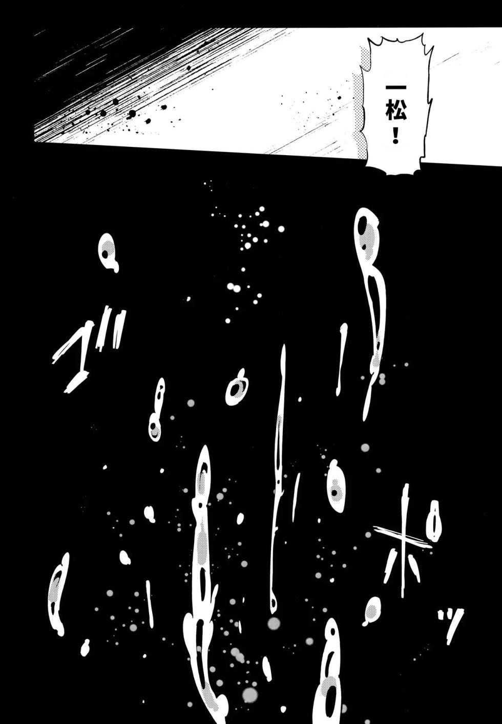 (Kahou wa Nete Matsu 6) [Momoiro-netsuduki (Kisaki Nana)] Einsatz no kokyuon (Osomatsu-san)[Chinese][个人汉化] - Page 27