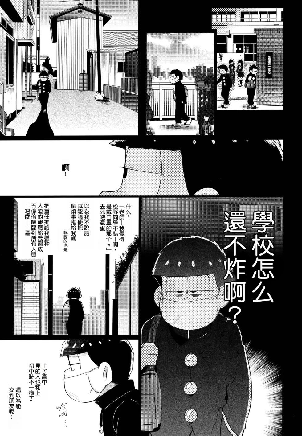 (Kahou wa Nete Matsu 6) [Momoiro-netsuduki (Kisaki Nana)] Einsatz no kokyuon (Osomatsu-san)[Chinese][个人汉化] - Page 30