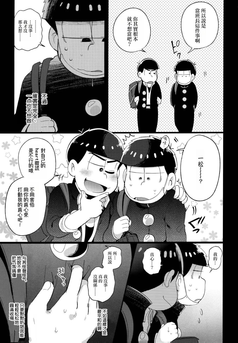 (Kahou wa Nete Matsu 6) [Momoiro-netsuduki (Kisaki Nana)] Einsatz no kokyuon (Osomatsu-san)[Chinese][个人汉化] - Page 32