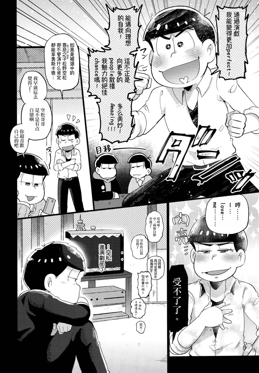 (Kahou wa Nete Matsu 6) [Momoiro-netsuduki (Kisaki Nana)] Einsatz no kokyuon (Osomatsu-san)[Chinese][个人汉化] - Page 37