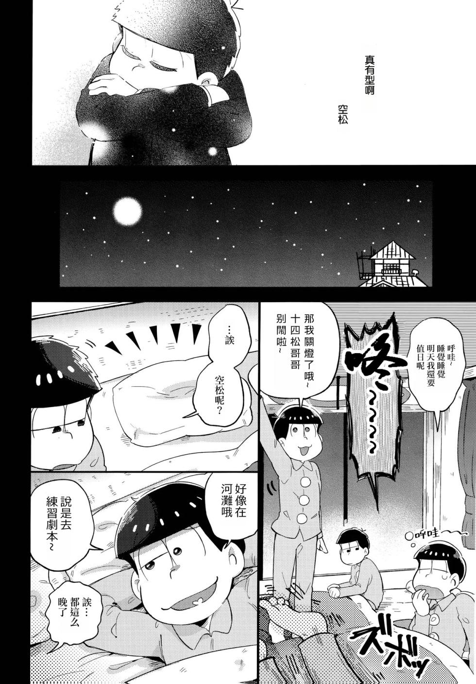 (Kahou wa Nete Matsu 6) [Momoiro-netsuduki (Kisaki Nana)] Einsatz no kokyuon (Osomatsu-san)[Chinese][个人汉化] - Page 39