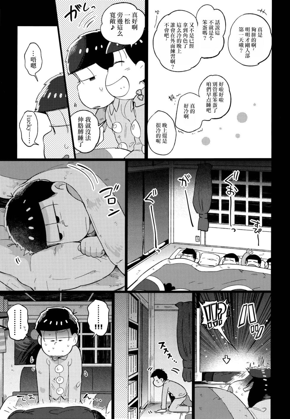 (Kahou wa Nete Matsu 6) [Momoiro-netsuduki (Kisaki Nana)] Einsatz no kokyuon (Osomatsu-san)[Chinese][个人汉化] - Page 40
