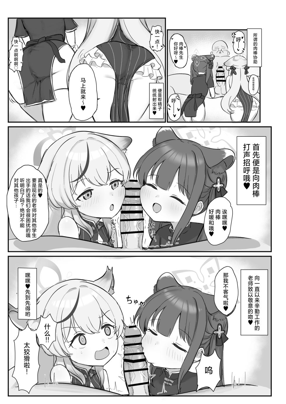 [Peroperorintyo (Kaoperorintyo)] Shun to Kokona ga Otetsudai shimasu | 让小瞬和小心奈帮你解决一下吧 (Blue Archive) [Chinese] [欶澜汉化组] [Digital] - Page 5