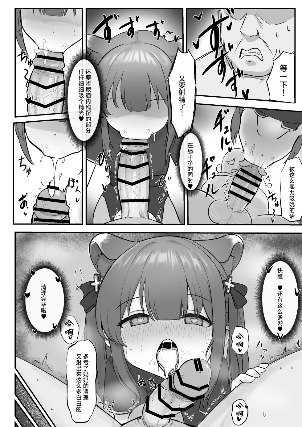 [Peroperorintyo (Kaoperorintyo)] Shun to Kokona ga Otetsudai shimasu | 让小瞬和小心奈帮你解决一下吧 (Blue Archive) [Chinese] [欶澜汉化组] [Digital] - Page 10