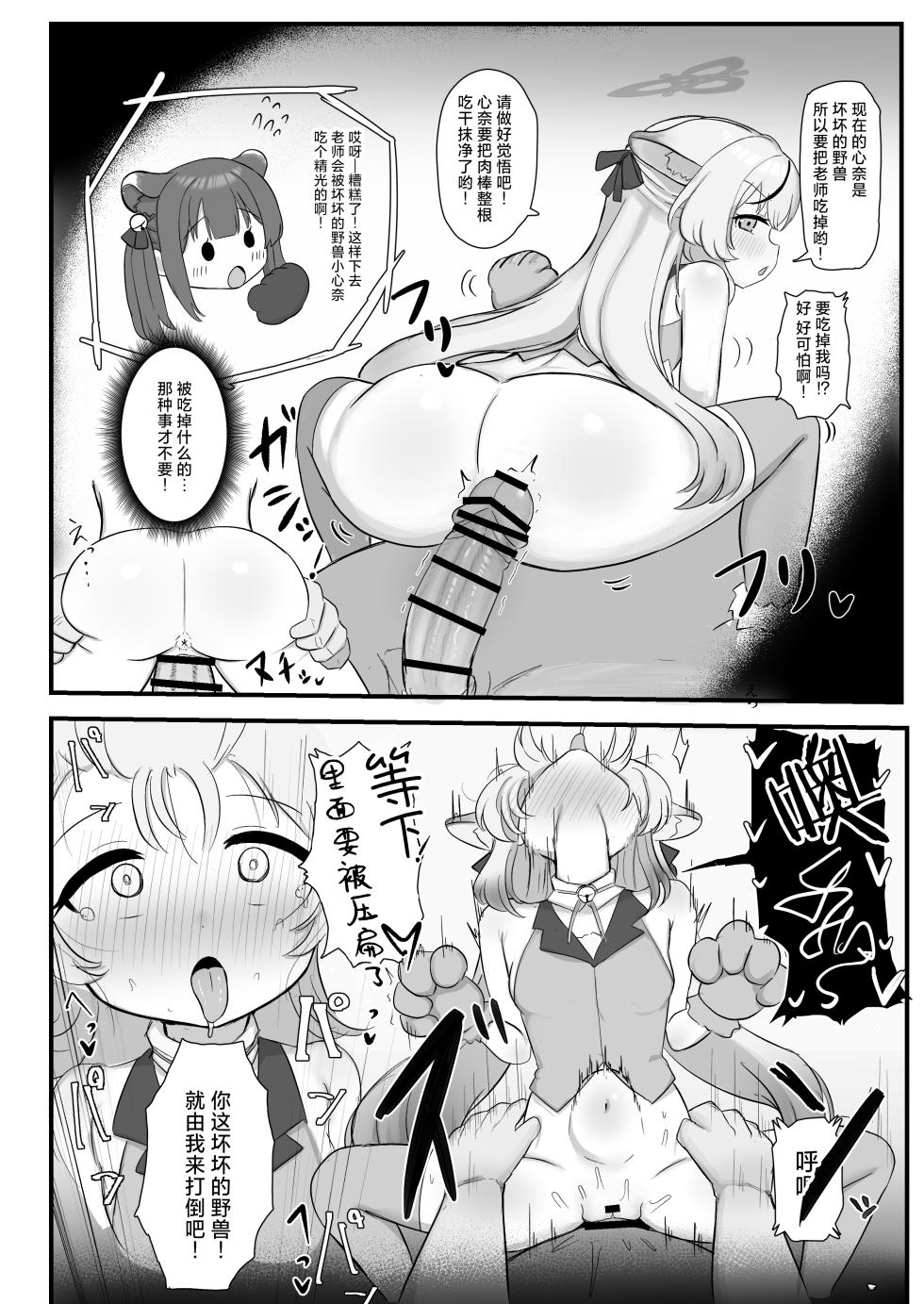 [Peroperorintyo (Kaoperorintyo)] Shun to Kokona ga Otetsudai shimasu | 让小瞬和小心奈帮你解决一下吧 (Blue Archive) [Chinese] [欶澜汉化组] [Digital] - Page 12