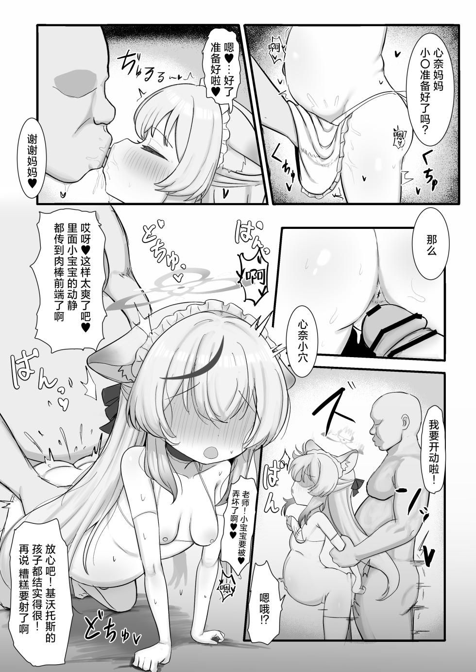 [Peroperorintyo (Kaoperorintyo)] Shun to Kokona ga Otetsudai shimasu | 让小瞬和小心奈帮你解决一下吧 (Blue Archive) [Chinese] [欶澜汉化组] [Digital] - Page 19