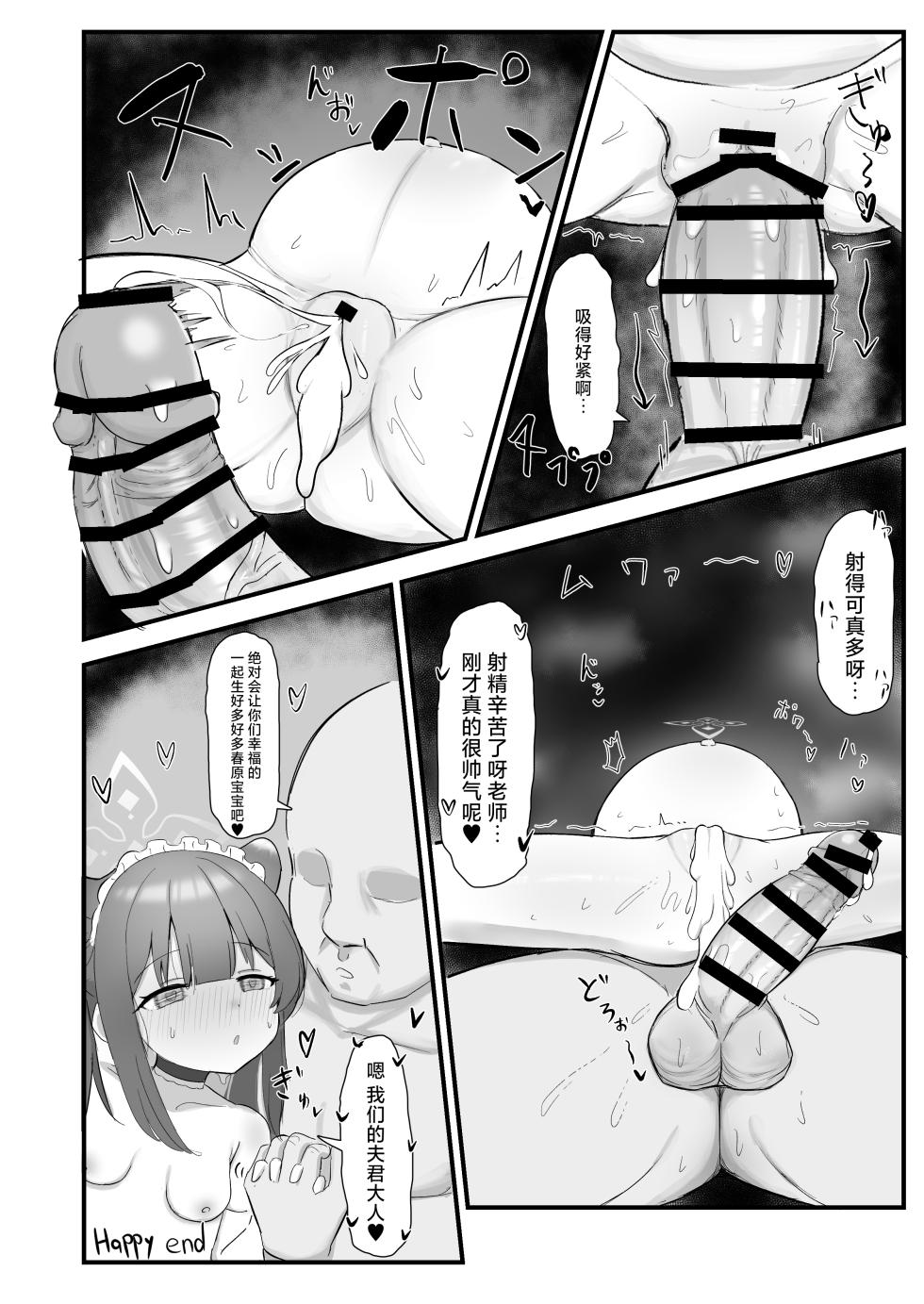 [Peroperorintyo (Kaoperorintyo)] Shun to Kokona ga Otetsudai shimasu | 让小瞬和小心奈帮你解决一下吧 (Blue Archive) [Chinese] [欶澜汉化组] [Digital] - Page 24