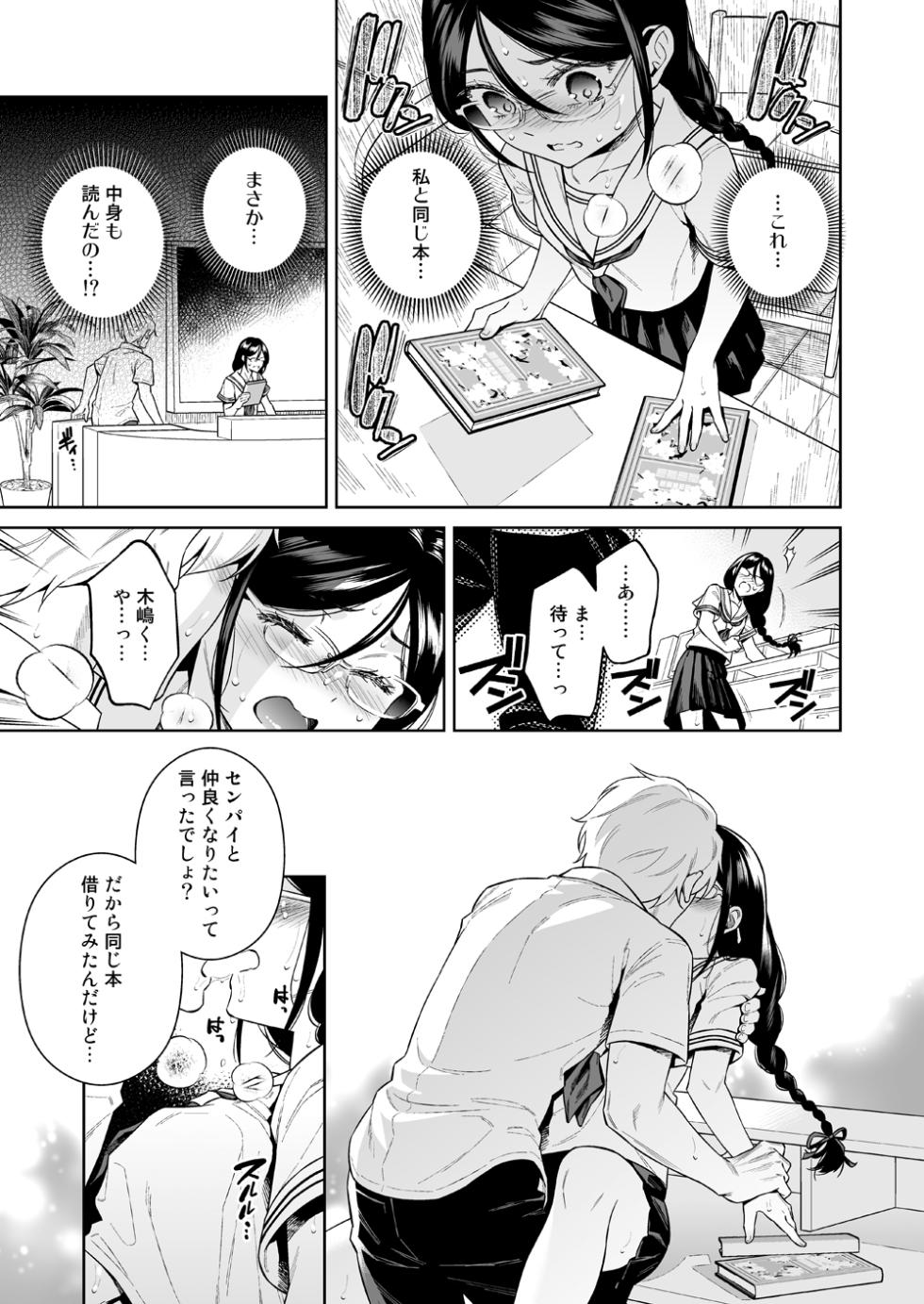 [2JIMUSUBI (Ohno Kanae)] Toshoshitsu no Kedamono-tachi [Digital] - Page 14