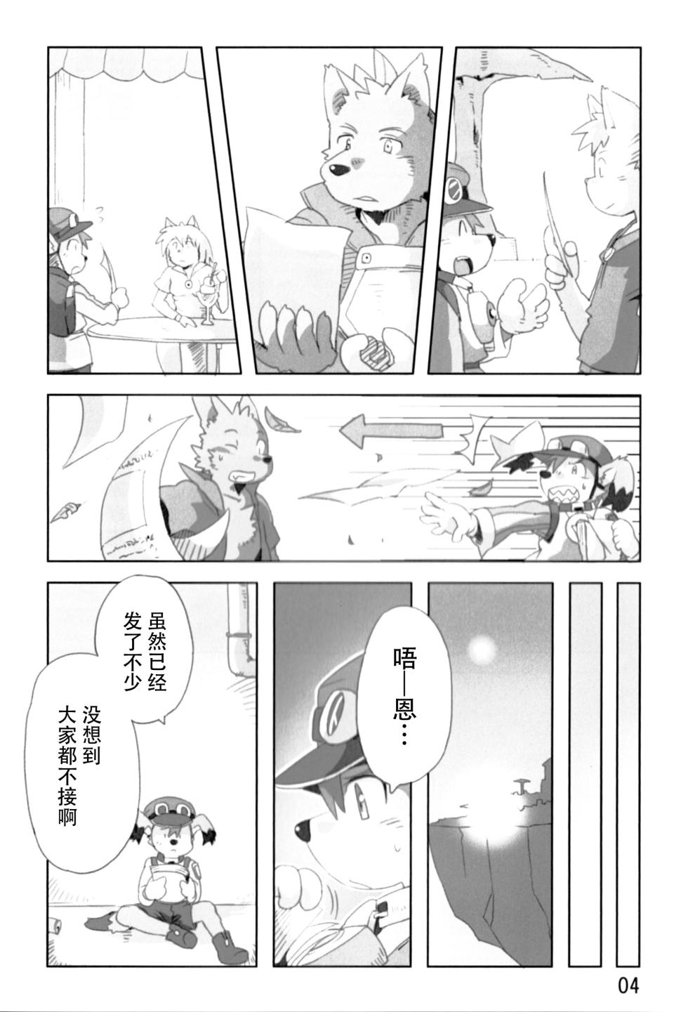(C79) [Akai Muffler (konsuke)] Mamoru-kun wa Osoware te Shimatta!? (Solatorobo) [Chinese] [悬赏大厅×真不可视汉化组] [Decensored] - Page 3