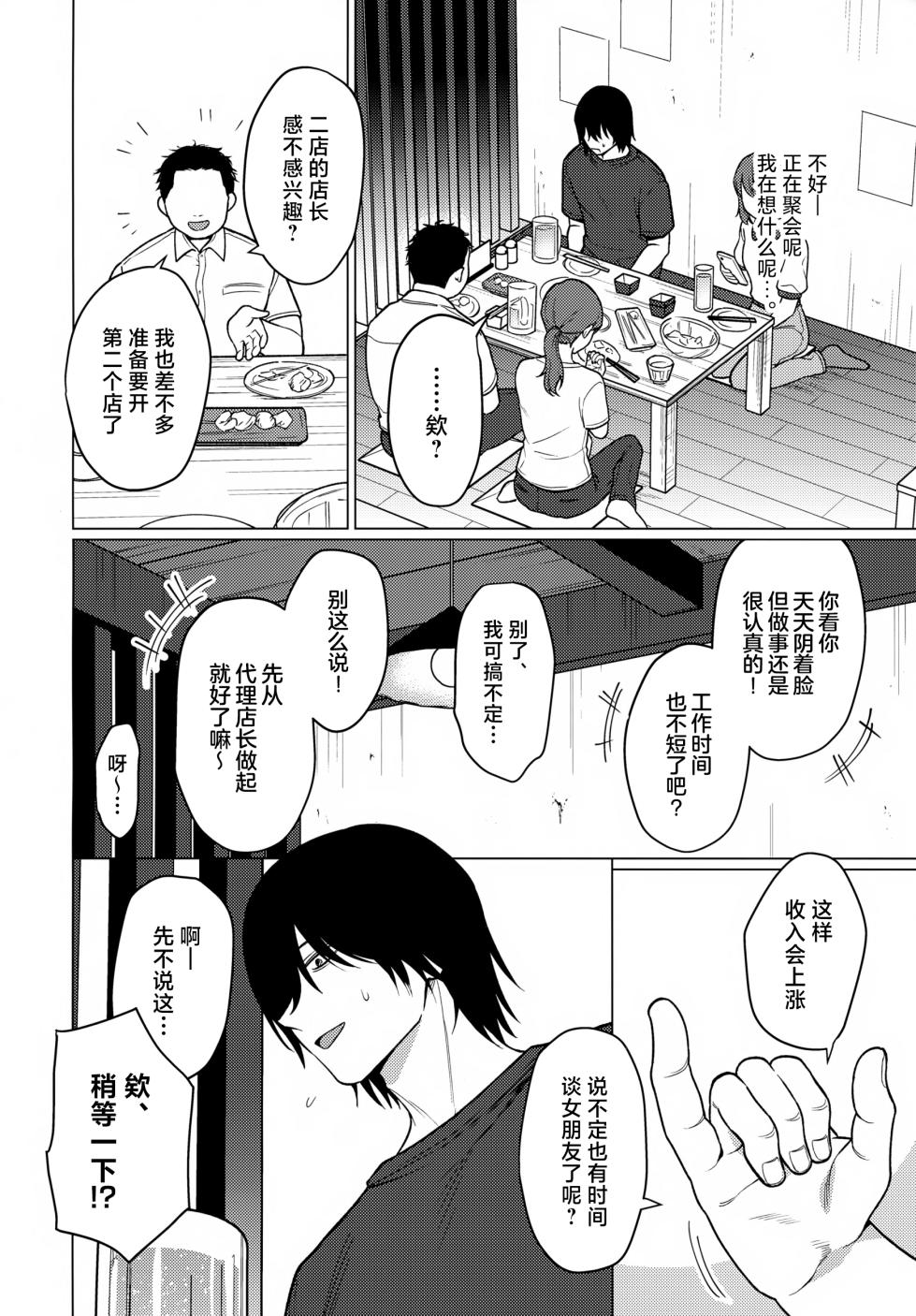 (#Nijisousaku 10) [Osushiteikoku (Hamachi)] Bimyou na Kankei no Oretachi ga Sukoshizutsu Mae ni Susumu Hanashi (Uzuki Kou) [Chinese] [迷幻仙域×真不可视汉化组] - Page 3