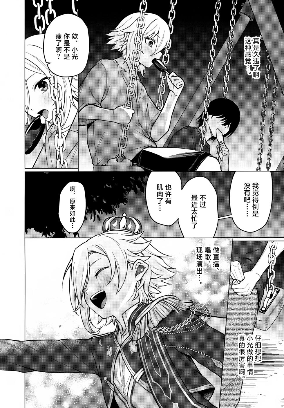 (#Nijisousaku 10) [Osushiteikoku (Hamachi)] Bimyou na Kankei no Oretachi ga Sukoshizutsu Mae ni Susumu Hanashi (Uzuki Kou) [Chinese] [迷幻仙域×真不可视汉化组] - Page 9