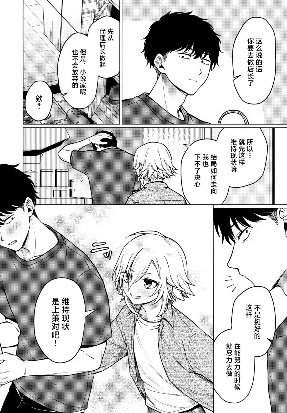 (#Nijisousaku 10) [Osushiteikoku (Hamachi)] Bimyou na Kankei no Oretachi ga Sukoshizutsu Mae ni Susumu Hanashi (Uzuki Kou) [Chinese] [迷幻仙域×真不可视汉化组] - Page 27