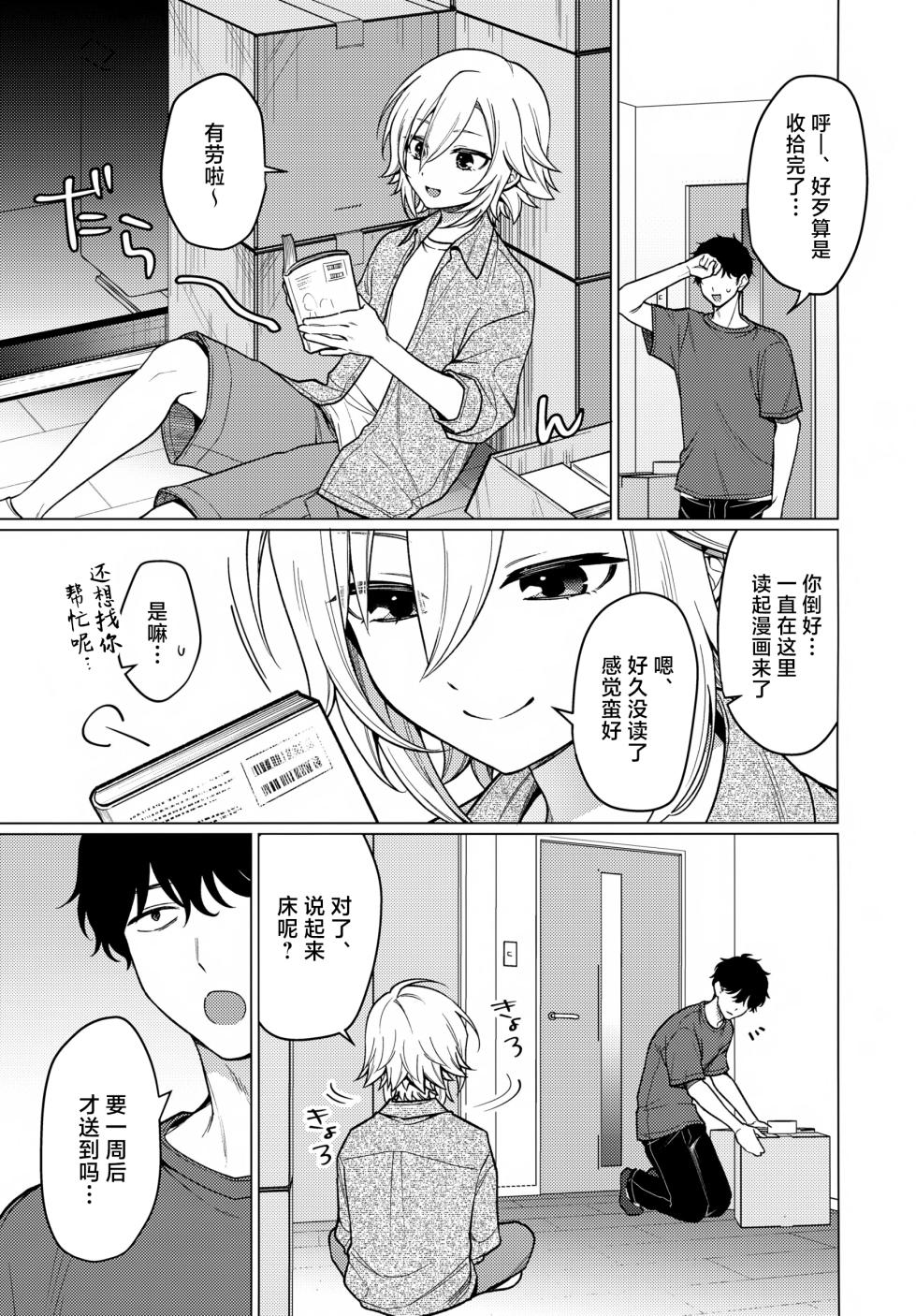 (#Nijisousaku 10) [Osushiteikoku (Hamachi)] Bimyou na Kankei no Oretachi ga Sukoshizutsu Mae ni Susumu Hanashi (Uzuki Kou) [Chinese] [迷幻仙域×真不可视汉化组] - Page 30