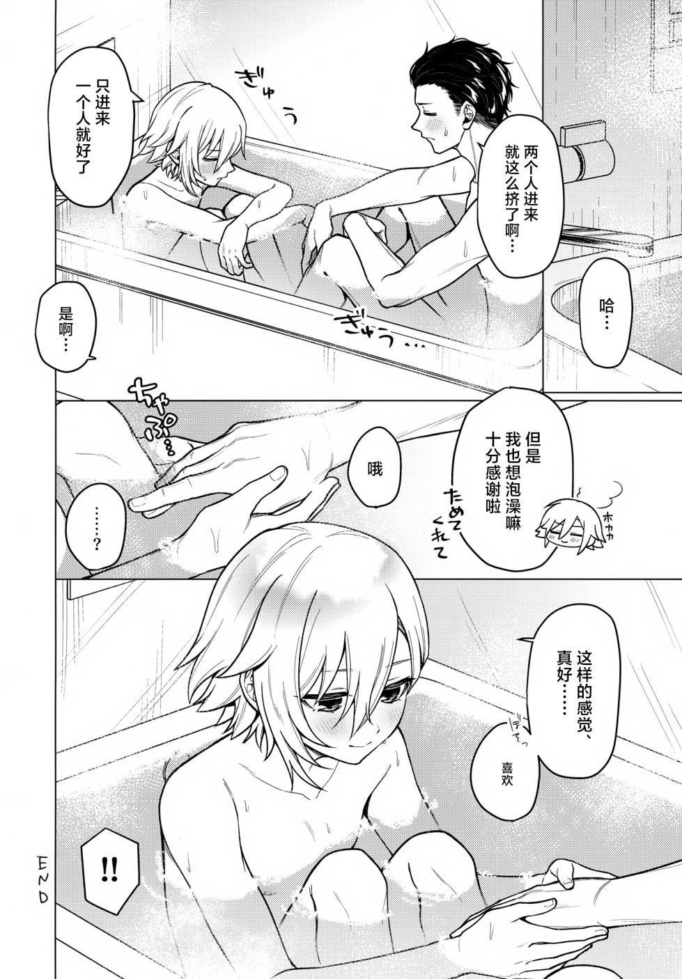 (#Nijisousaku 10) [Osushiteikoku (Hamachi)] Bimyou na Kankei no Oretachi ga Sukoshizutsu Mae ni Susumu Hanashi (Uzuki Kou) [Chinese] [迷幻仙域×真不可视汉化组] - Page 39