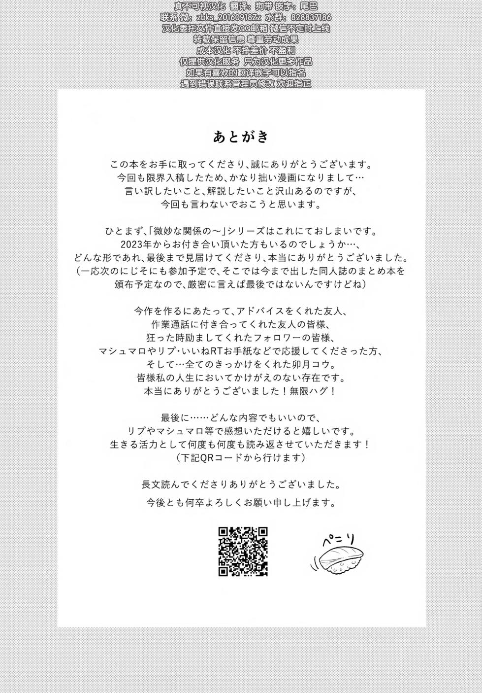 (#Nijisousaku 10) [Osushiteikoku (Hamachi)] Bimyou na Kankei no Oretachi ga Sukoshizutsu Mae ni Susumu Hanashi (Uzuki Kou) [Chinese] [迷幻仙域×真不可视汉化组] - Page 40