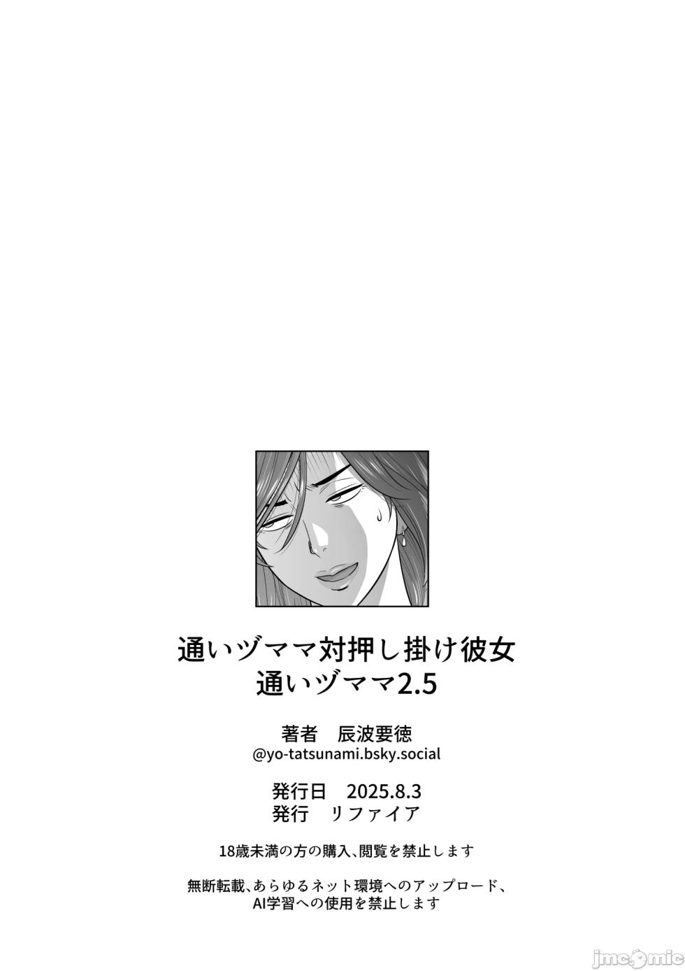 [リファイア (辰波要徳)] 通いヅママ3 通いヅママ対押し掛け彼女+通いヅママ2.5 [中国翻訳] - Page 3