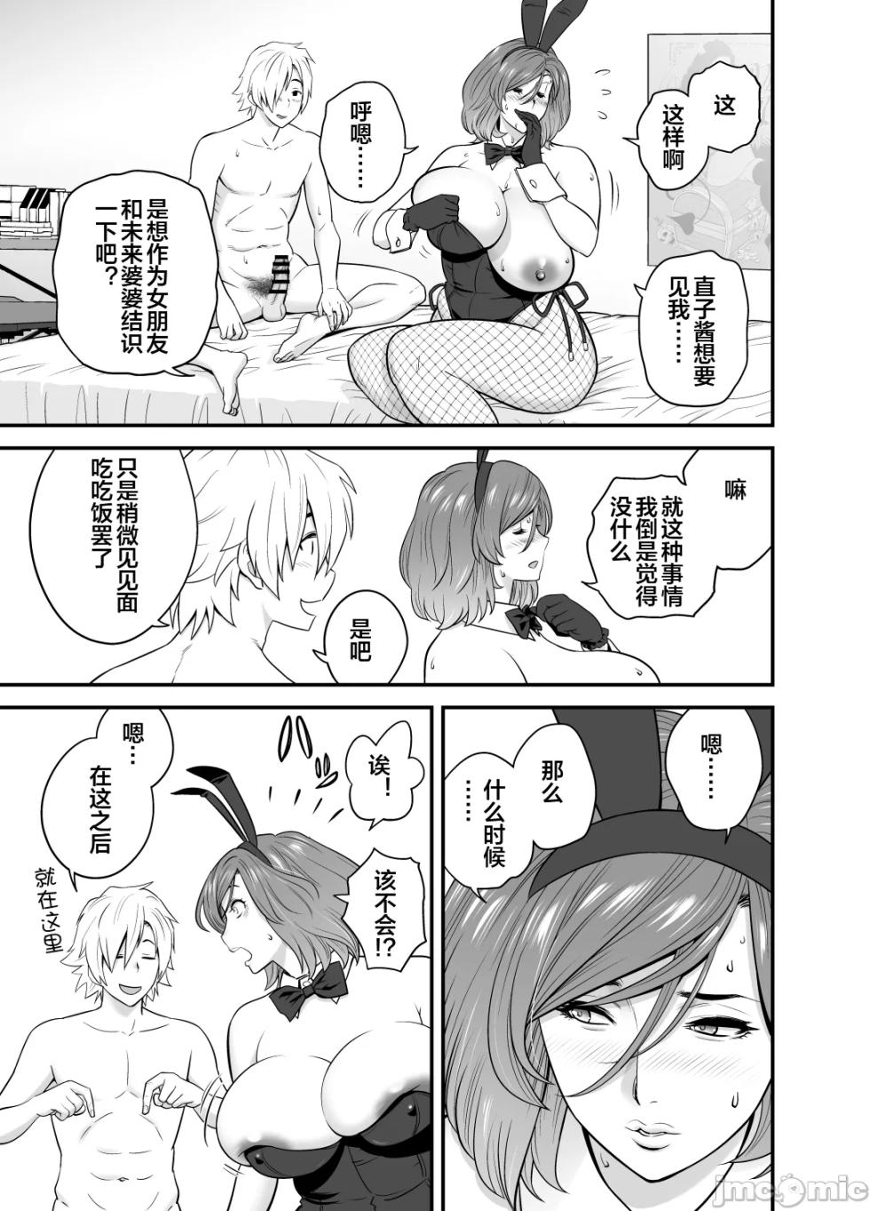 [リファイア (辰波要徳)] 通いヅママ3 通いヅママ対押し掛け彼女+通いヅママ2.5 [中国翻訳] - Page 23
