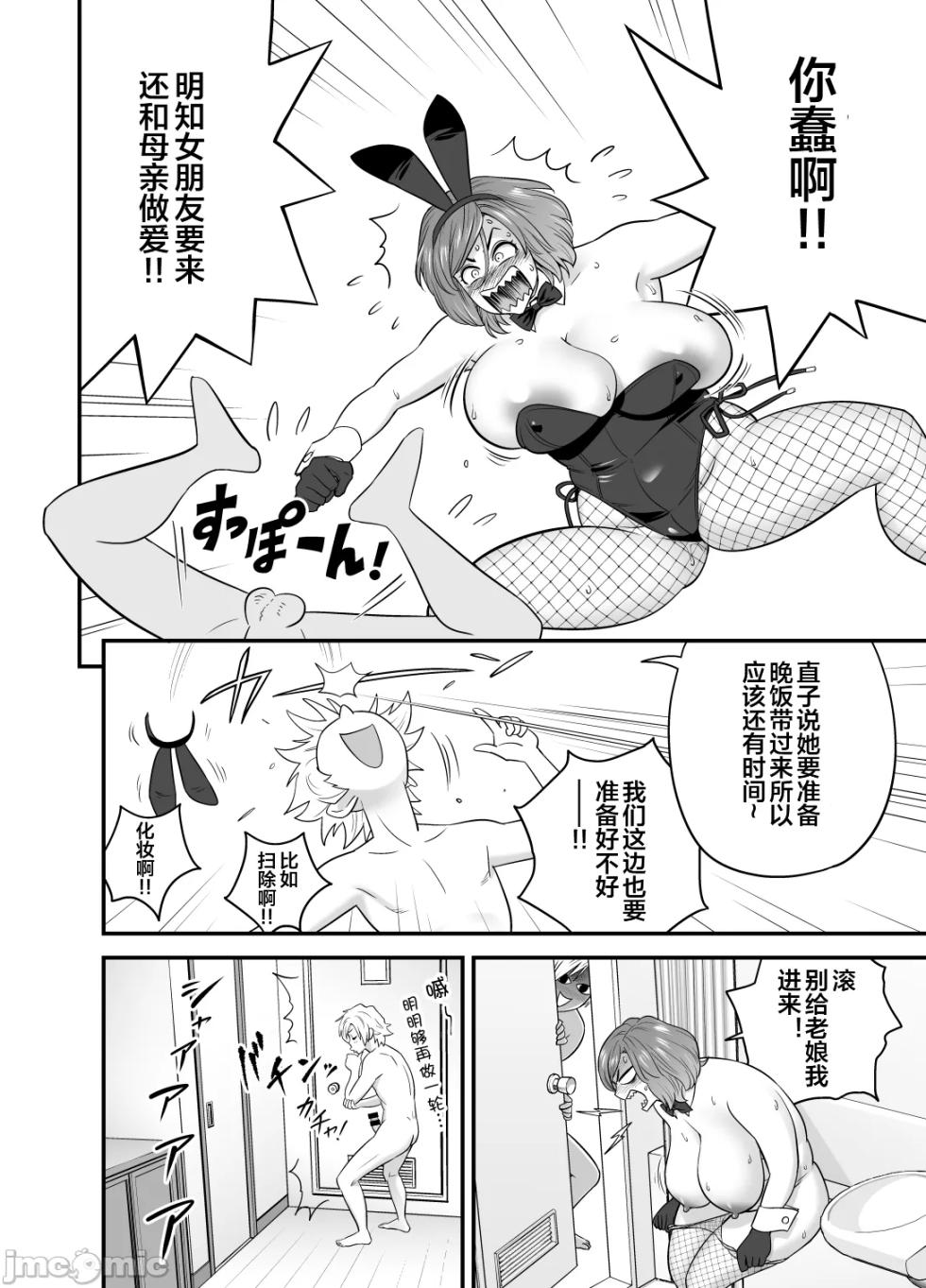 [リファイア (辰波要徳)] 通いヅママ3 通いヅママ対押し掛け彼女+通いヅママ2.5 [中国翻訳] - Page 24