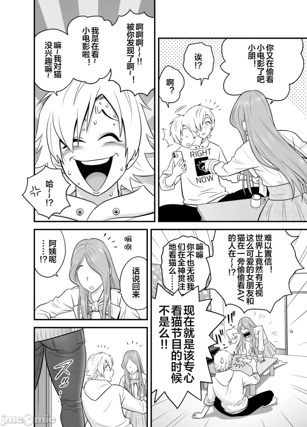 [リファイア (辰波要徳)] 通いヅママ3 通いヅママ対押し掛け彼女+通いヅママ2.5 [中国翻訳] - Page 38