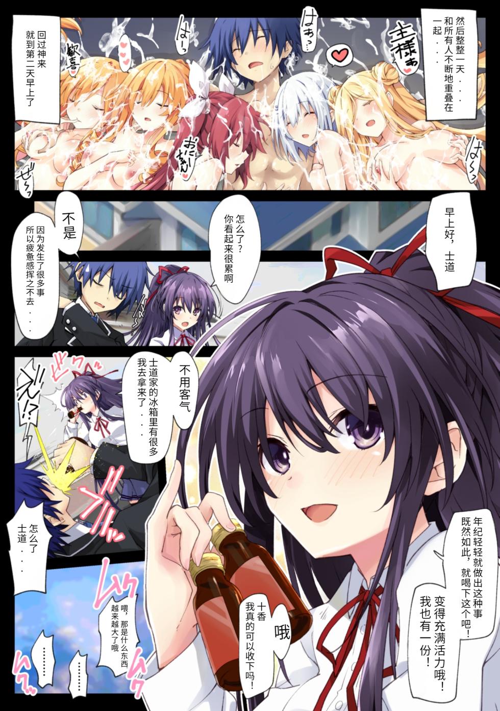 [Iwashi no Heya R (Iwasi R)] DATE A LIVE Chou HAREM A LIVE (DATE A LIVE) [Chinese] [天使半机翻汉化] [Digital] - Page 18