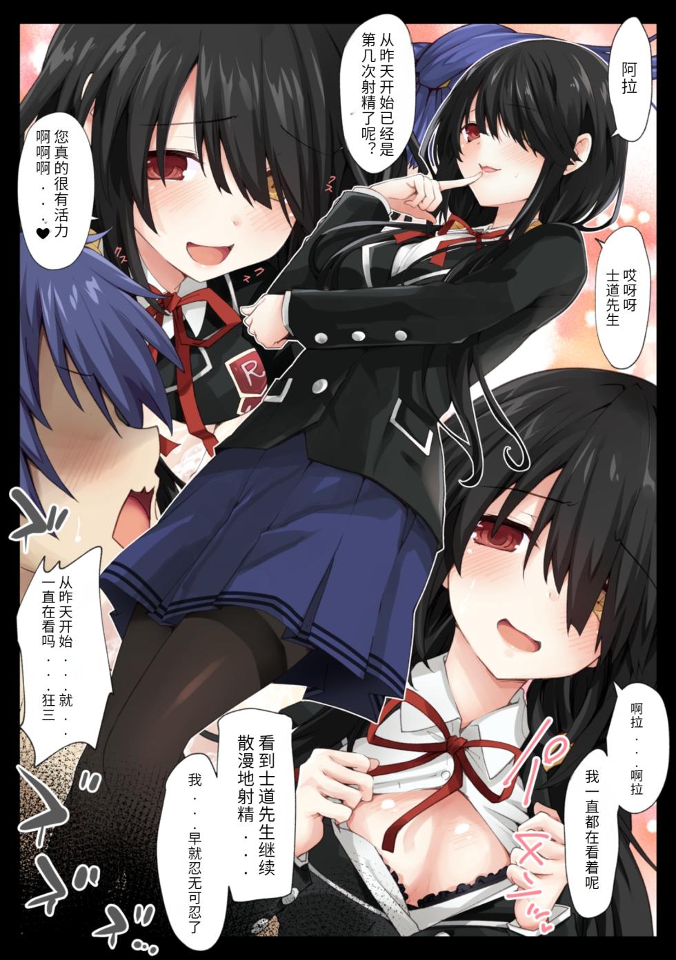 [Iwashi no Heya R (Iwasi R)] DATE A LIVE Chou HAREM A LIVE (DATE A LIVE) [Chinese] [天使半机翻汉化] [Digital] - Page 32