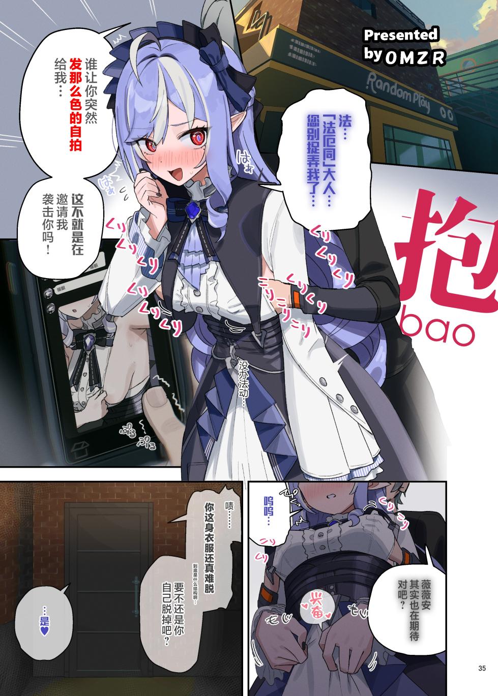 [Kakuzatou (Various)] ZenZero Icha Love Ero Goudou "ZenEro" Vol.2 (Zenless Zone Zero) [Chinese] [黎欧出资汉化] [Digital] - Page 37