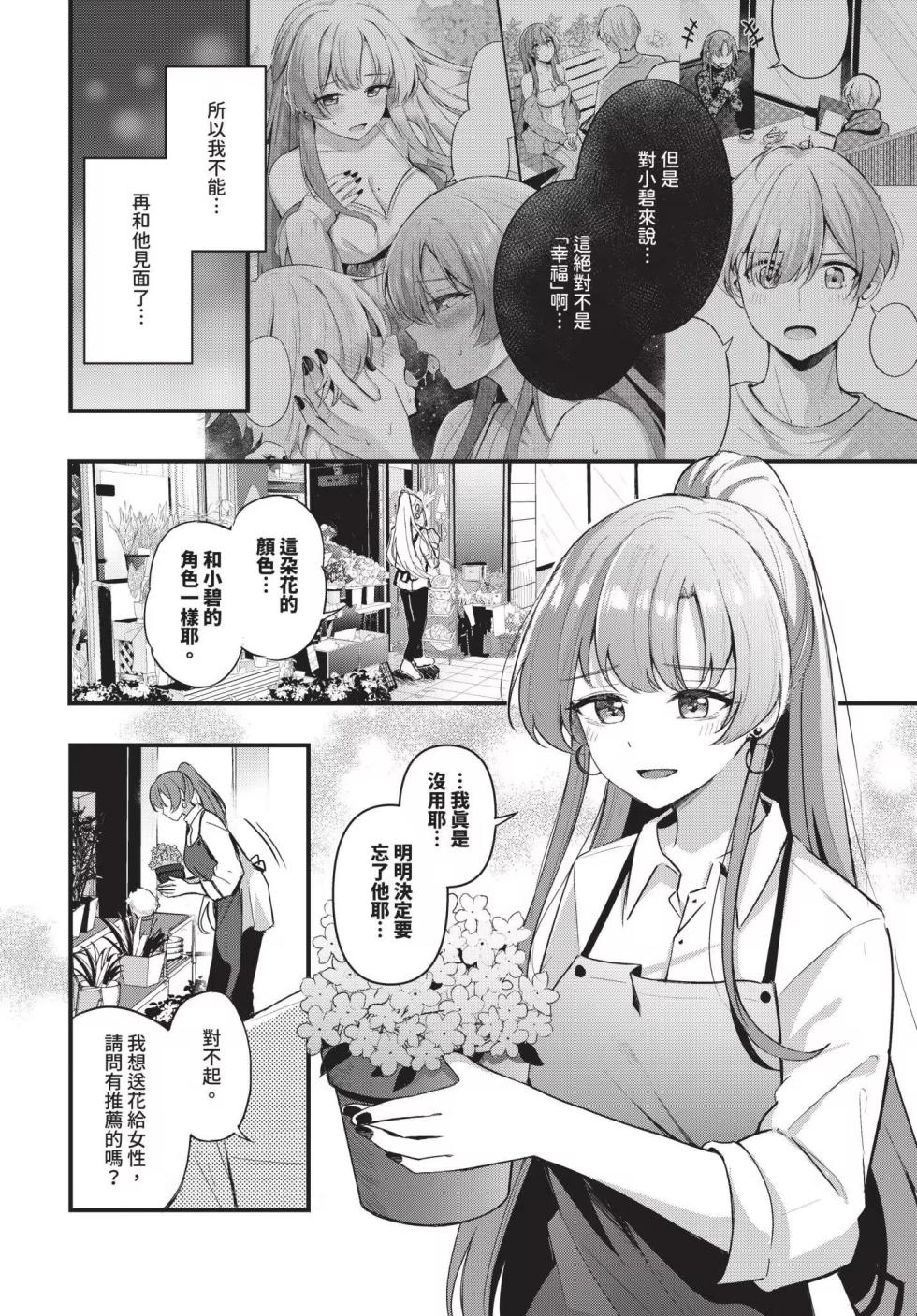 [Konka] Melt with you|一起融化 [Chinese] [Decensored] [Digital] - Page 36